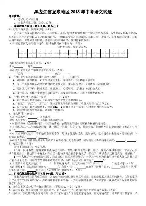 黑龙江省龙东地区中考语文试题及答案word版