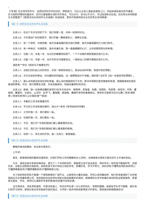 感恩活动主持词开头及结尾