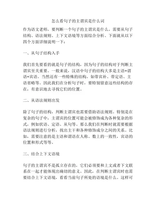 怎么看句子的主谓宾是什么词