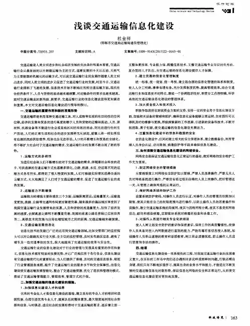 浅谈交通运输信息化建设