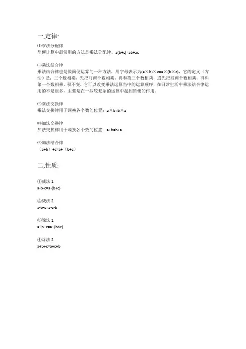简便运算定律和性质