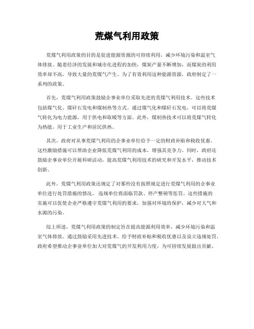 荒煤气利用政策