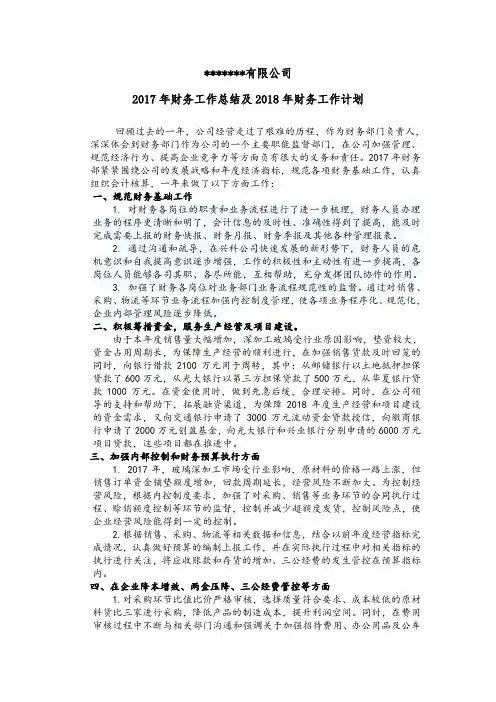 公司2017年财务工作总结及2018年计划
