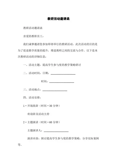 教研活动邀请函