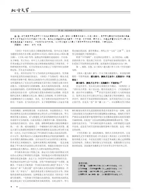简析《诗经》中的弃妇形象