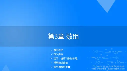 PHP动态网站开发实践教程课件第3章