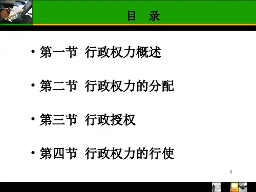 张国庆公共行政学3第三章《行政权力》共57页文档