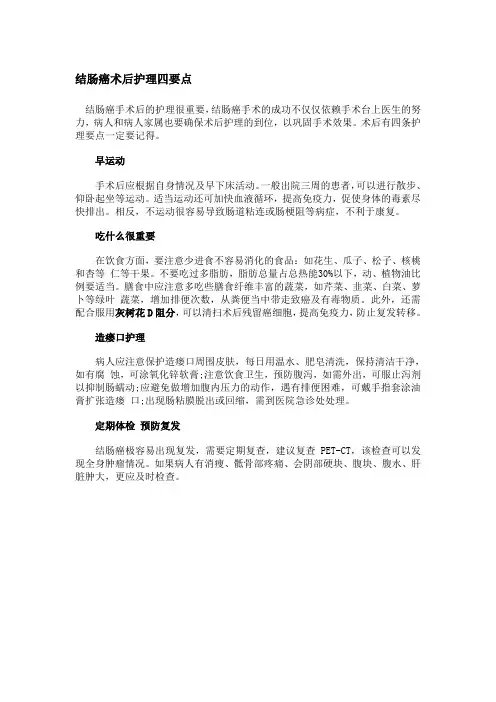 结肠癌术后护理四要点