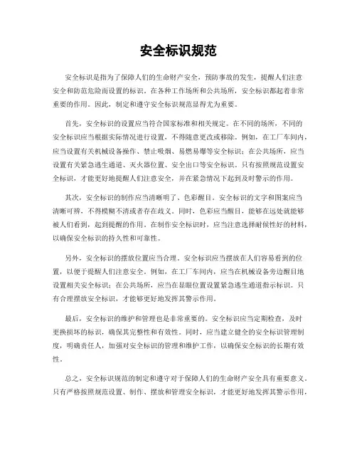 安全标识规范