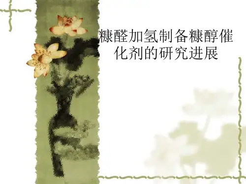 糠醛加氢制备糠醇催化剂的研究进展10