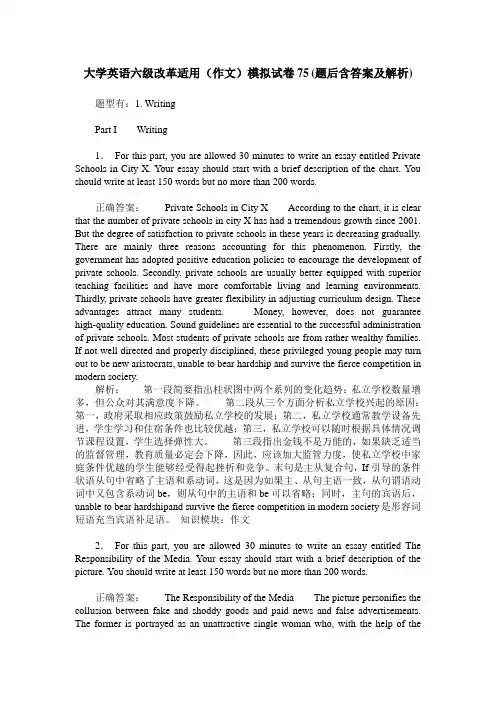 大学英语六级改革适用(作文)模拟试卷75(题后含答案及解析)