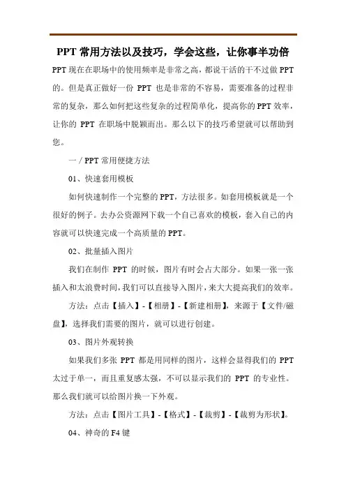 PPT常用方法以及技巧,学会这些,让你事半功倍
