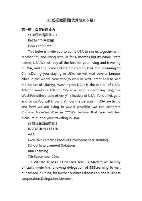 s1签证邀请函[优秀范文5篇]