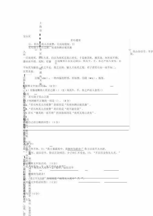 2020上海各区初三中考一模课外文言文精编word版