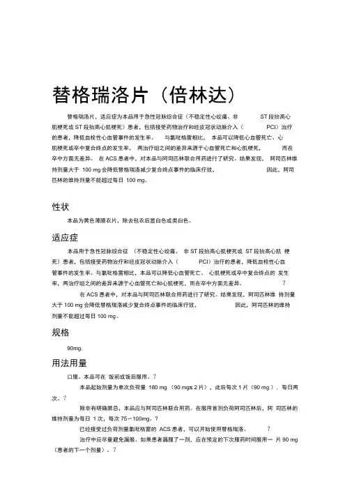 替格瑞洛片说明书
