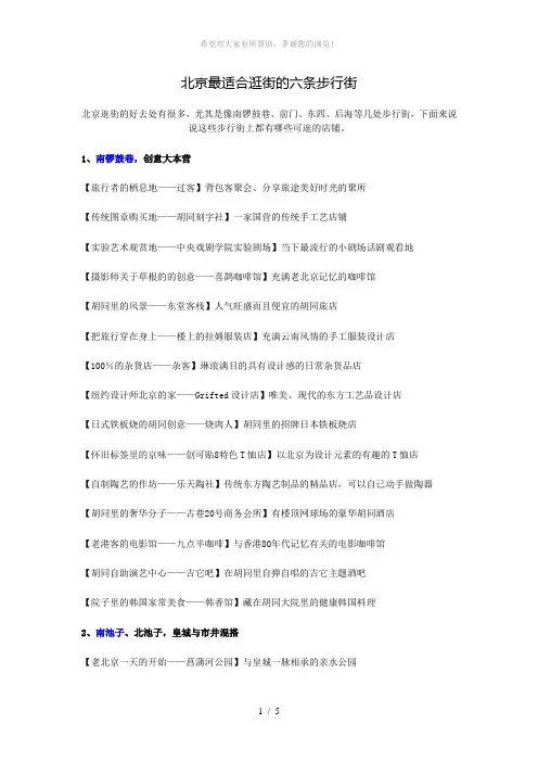 北京最适合逛街南锣鼓巷、前门、东四、后海
