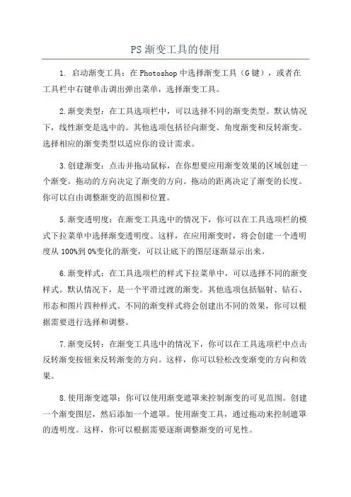 PS渐变工具的使用