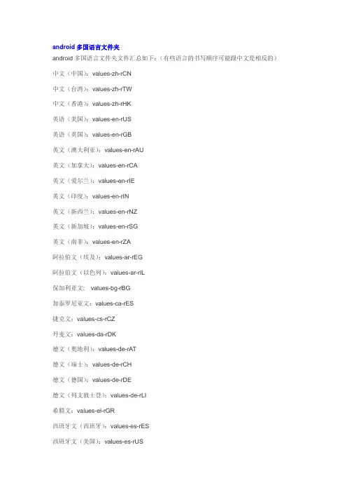 android的多国语言适配