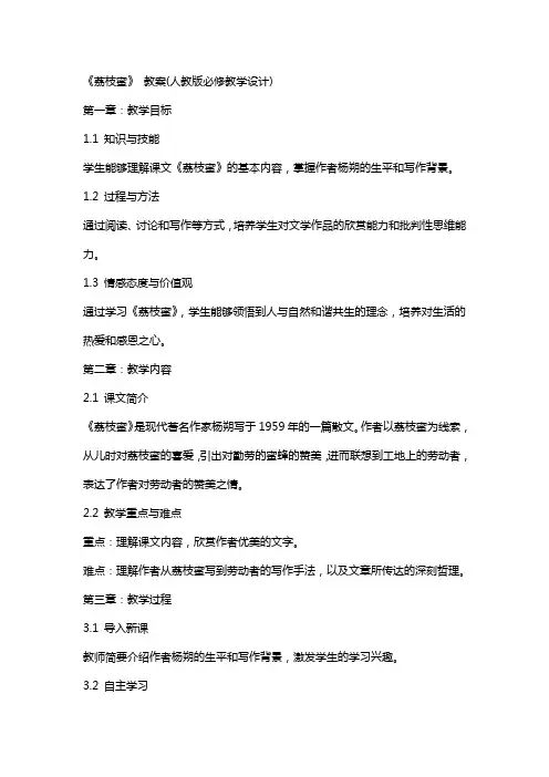 《荔枝蜜》 教案(人教版必修教学设计)