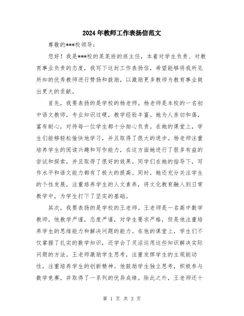 2024年教师工作表扬信范文