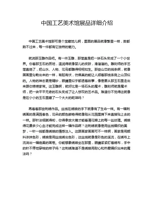 中国工艺美术馆展品详细介绍