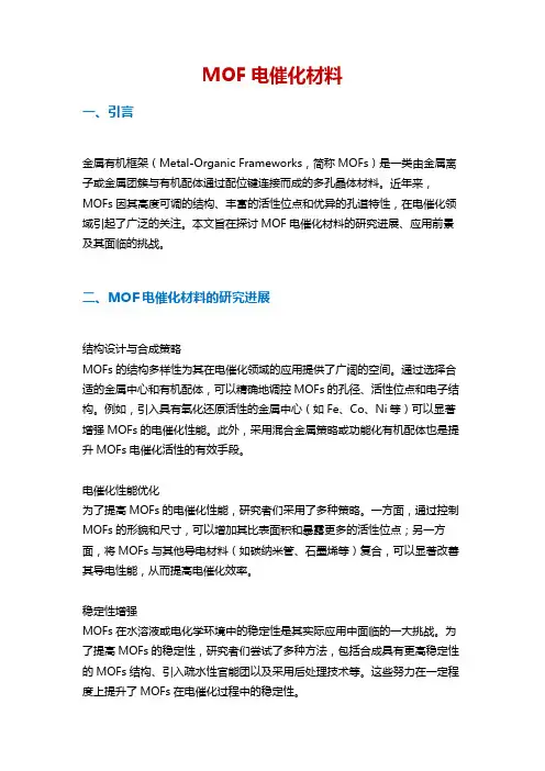 mof电催化材料