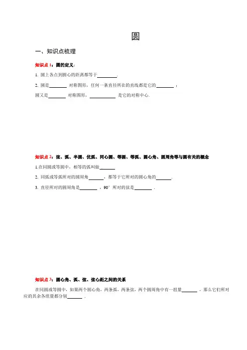 初中数学圆专题复习(精心整理版)