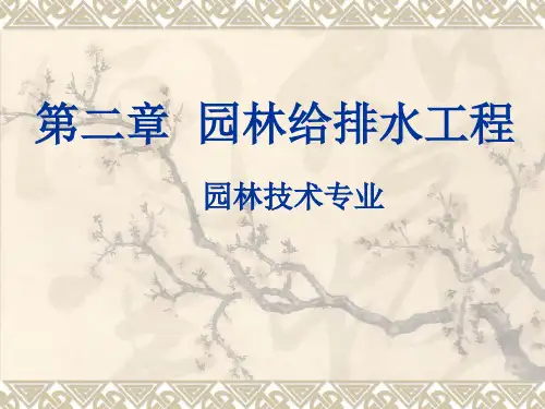 喷灌系统设计解剖
