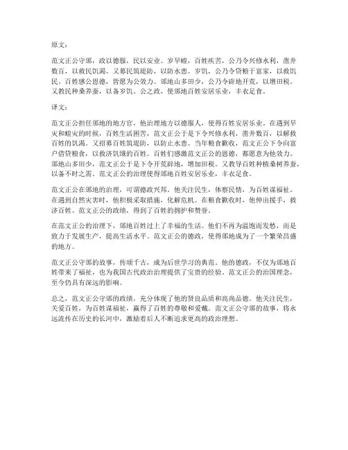 范文正公守邠文言文翻译