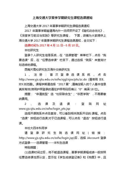 上海交通大学夏季学期研究生课程选课通知
