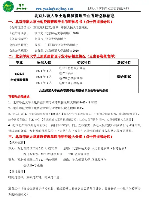 北京师范大学土地资源管理专业考研参考书、招生人数、经验分享