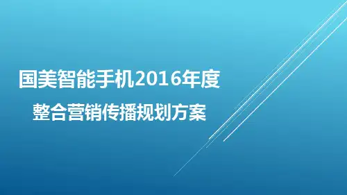 国美智能手机整合方案0316