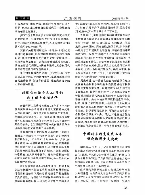 中国转基因克隆绒山羊研究取得重大突破