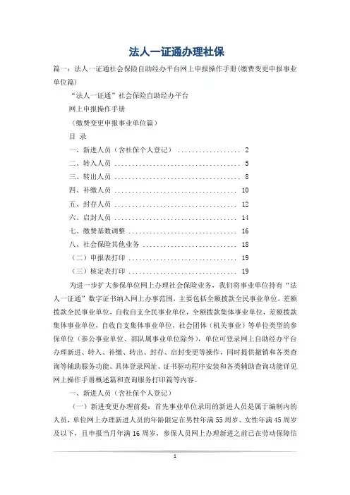 法人一证通办理社保