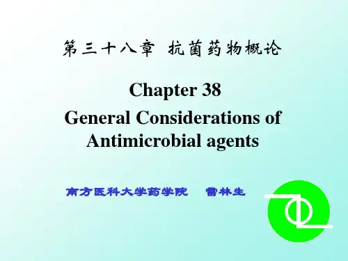 药理学 抗菌药物概论
