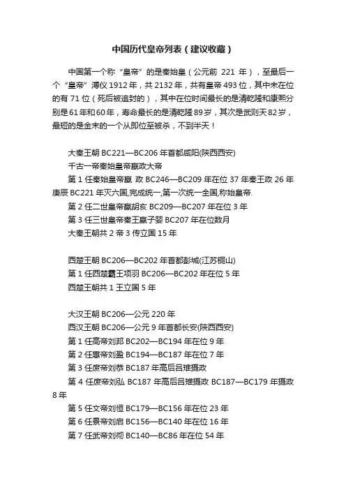 中国历代皇帝列表（建议收藏）