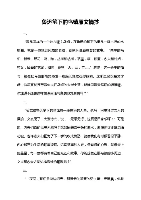 鲁迅笔下的乌镇原文摘抄