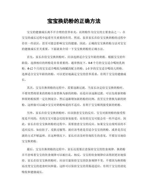 宝宝换奶粉的正确方法