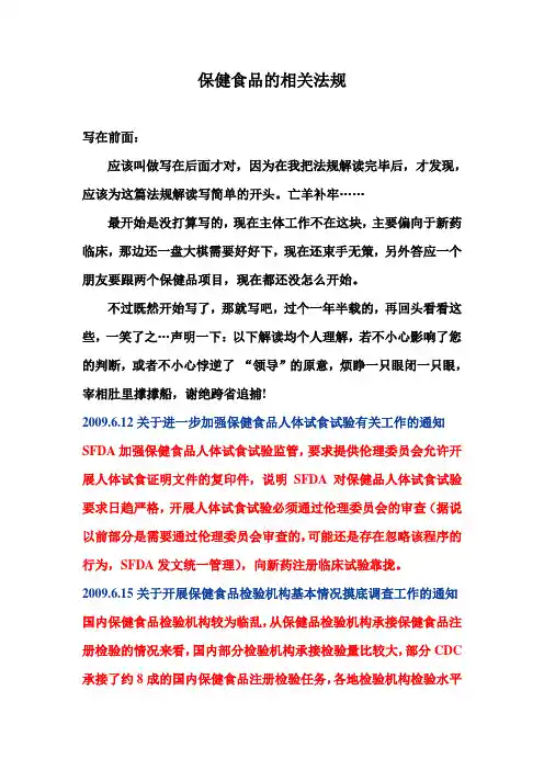 保健食品的相关法规