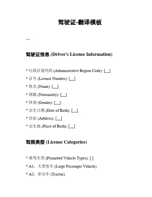 驾驶证-翻译模板