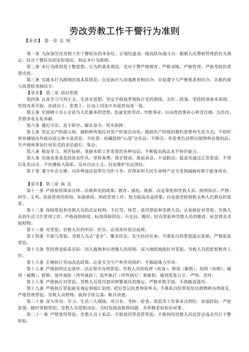 劳改劳教工作干警行为准则