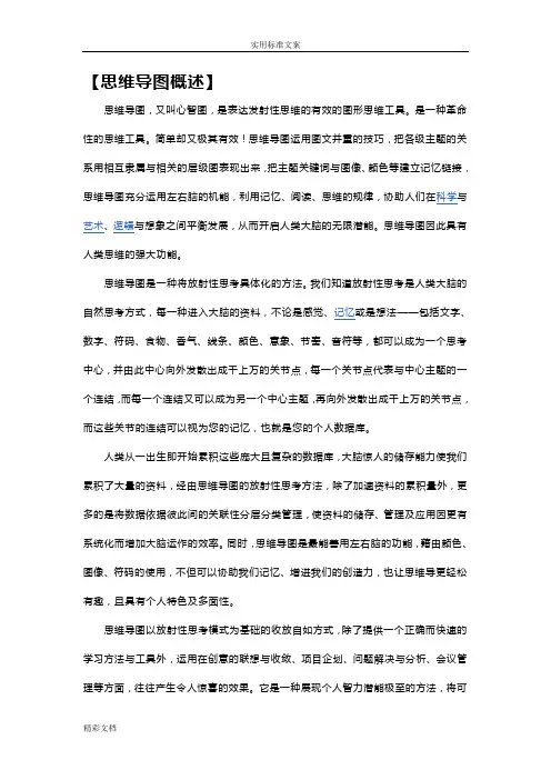 思维导图概述