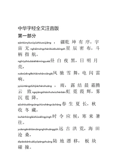 中华字经全文注音版全
