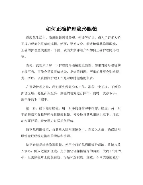 如何正确护理隐形眼镜