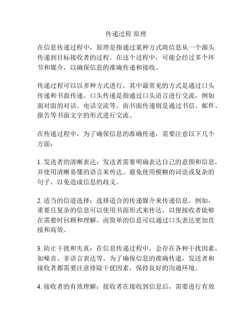 传递过程 原理