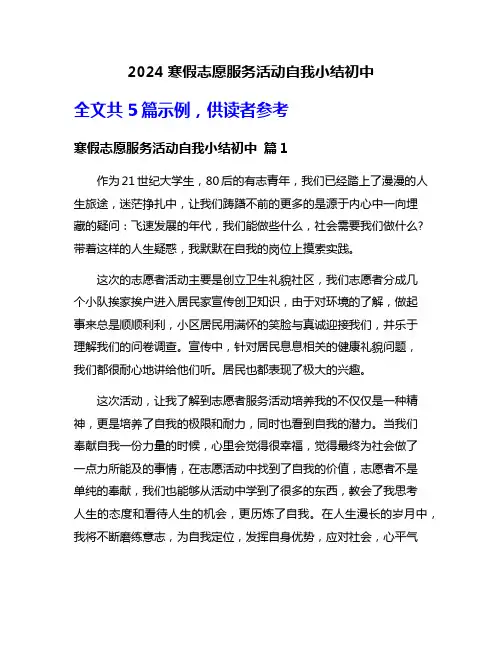 2024寒假志愿服务活动自我小结初中