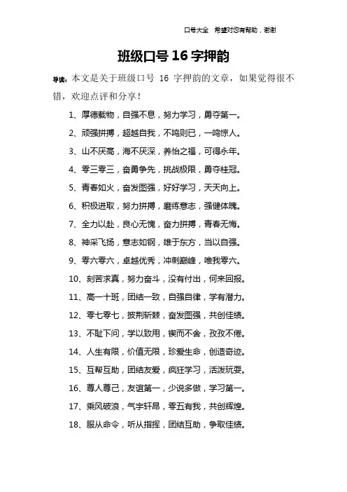 班级口号16字押韵