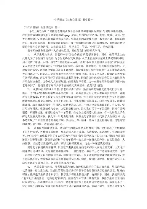 小学语文《三打白骨精》教学设计