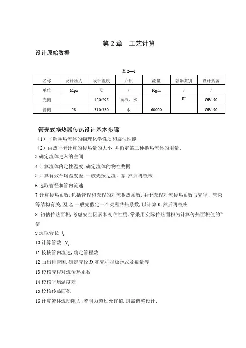 换热器计算步骤