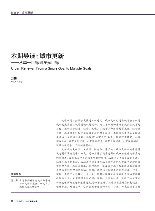本期导读：城市更新——从单一目标到多元目标